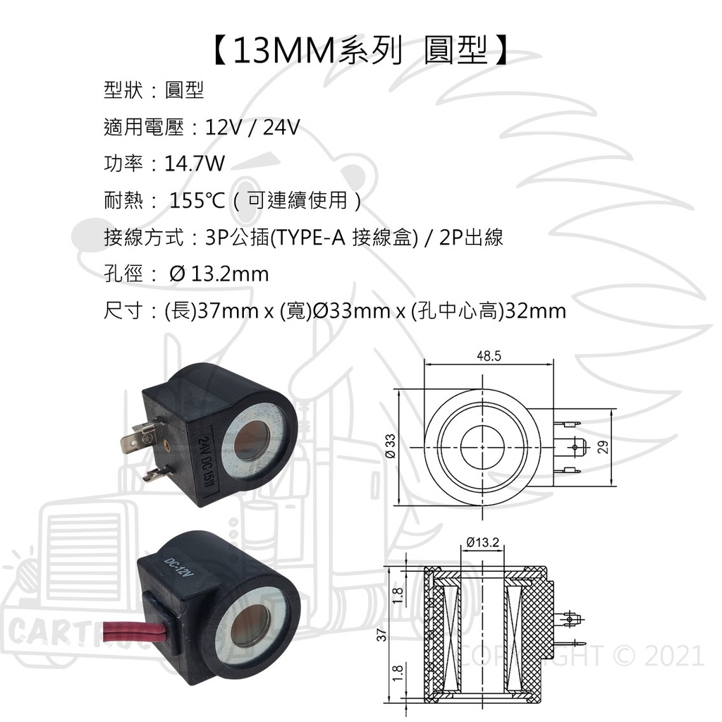 【電磁閥線圈】【直流 12V 24V】【孔徑 8 13 14 16 19 20 21 23】液壓 油壓 尾門油壓 電磁閥:圖片 6