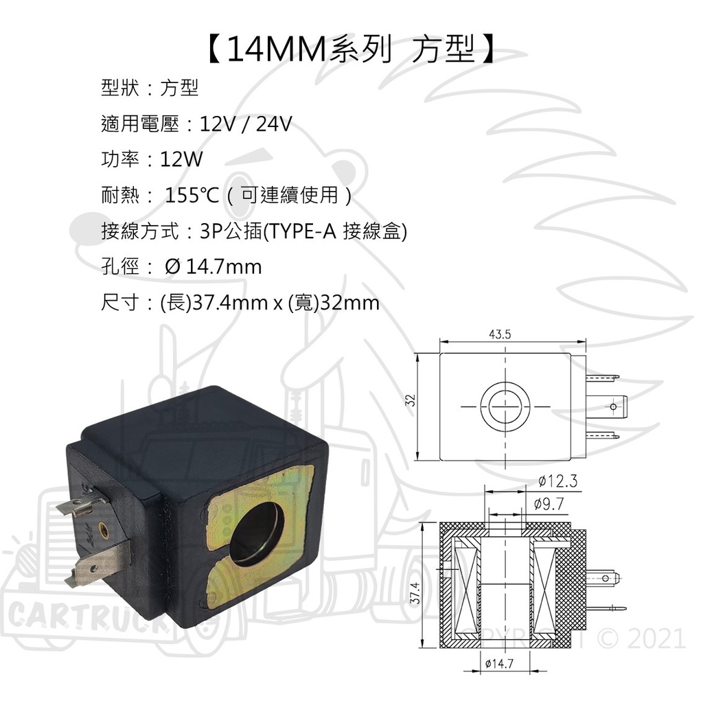 【電磁閥線圈】【直流 12V 24V】【孔徑 8 13 14 16 19 20 21 23】液壓 油壓 尾門油壓 電磁閥:圖片 5