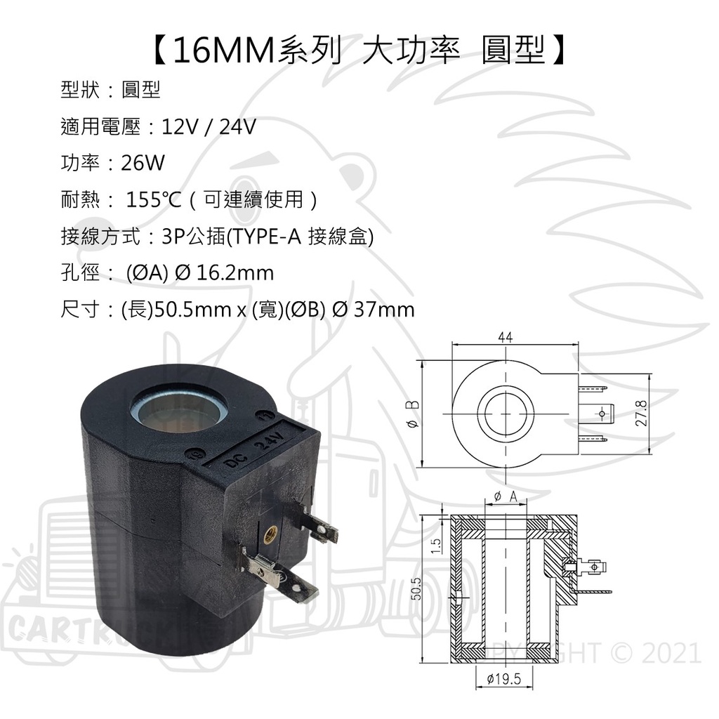 【電磁閥線圈】【直流 12V 24V】【孔徑 8 13 14 16 19 20 21 23】液壓 油壓 尾門油壓 電磁閥:圖片 9