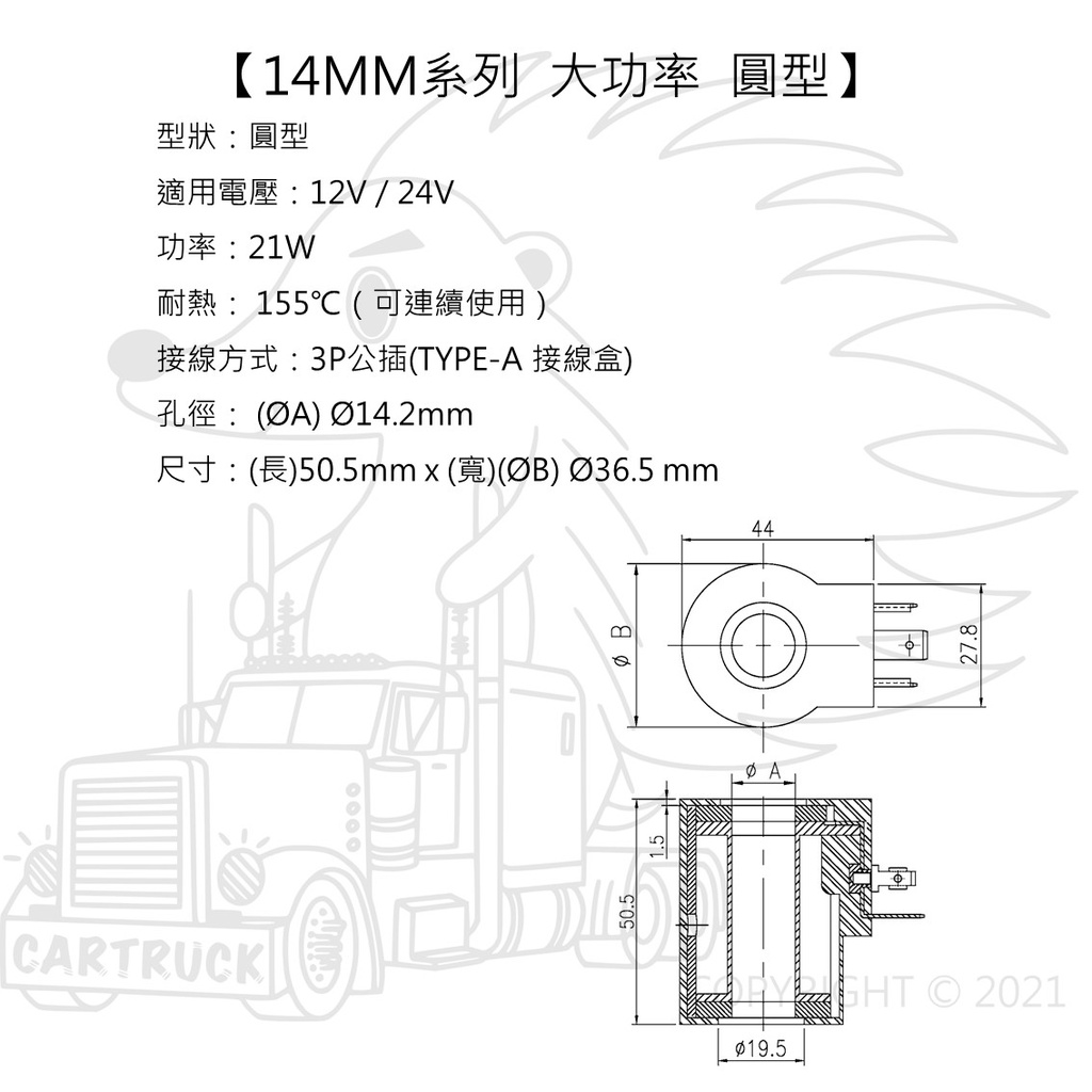 【電磁閥線圈】【直流 12V 24V】【孔徑 8 13 14 16 19 20 21 23】液壓 油壓 尾門油壓 電磁閥:圖片 7