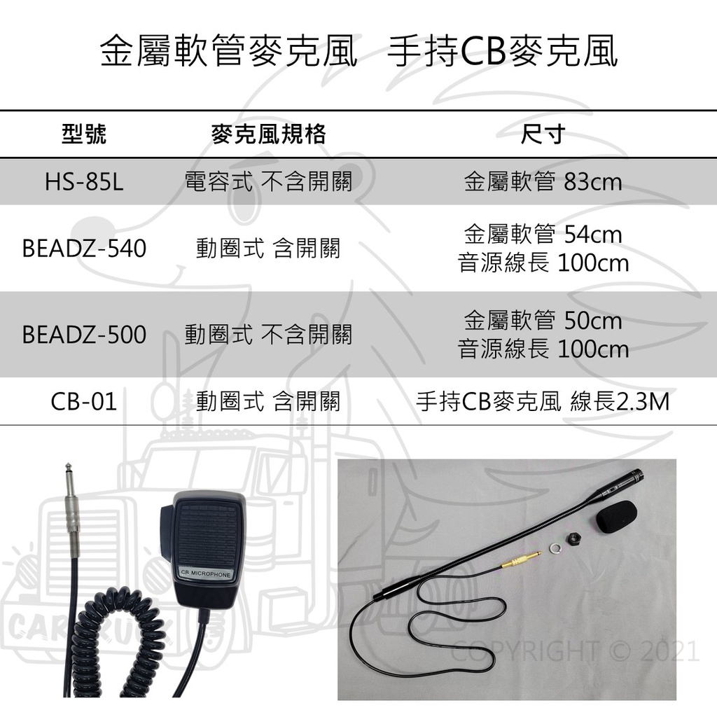【廣播系統】軟管麥克風 手持CB麥克風 動圈式 電容式 麥克風 廣播用 POKKA CarTruckTW
