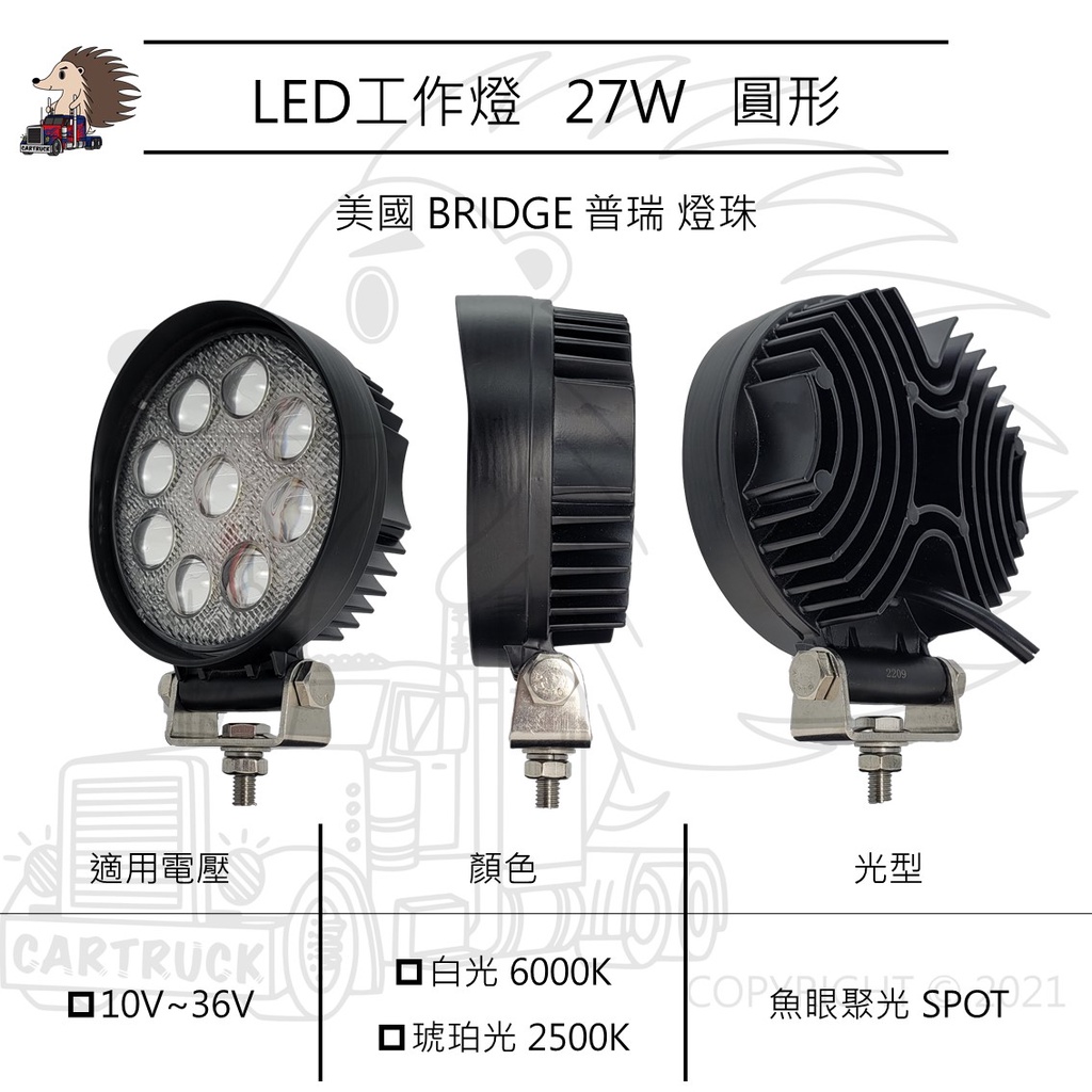 【LED 工作燈】4吋 圓形 方形 27W 42W 48W 美國 普瑞 燈珠 BRIDGE 泛光 魚眼聚光 白光 琥珀光:圖片 3