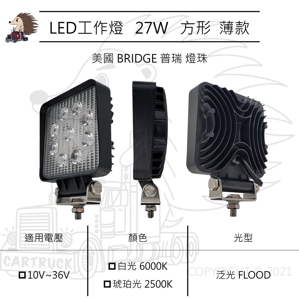 【LED工作燈】4吋 薄款 圓形 方形 27W 42W 48W 美國 普瑞 燈珠 泛光 白光 琥珀光:圖片 3