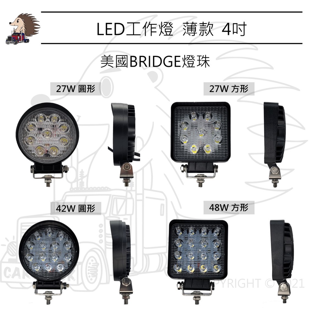 【LED工作燈】4吋 薄款 圓形 方形 27W 42W 48W 美國 普瑞 燈珠 泛光 白光 琥珀光
