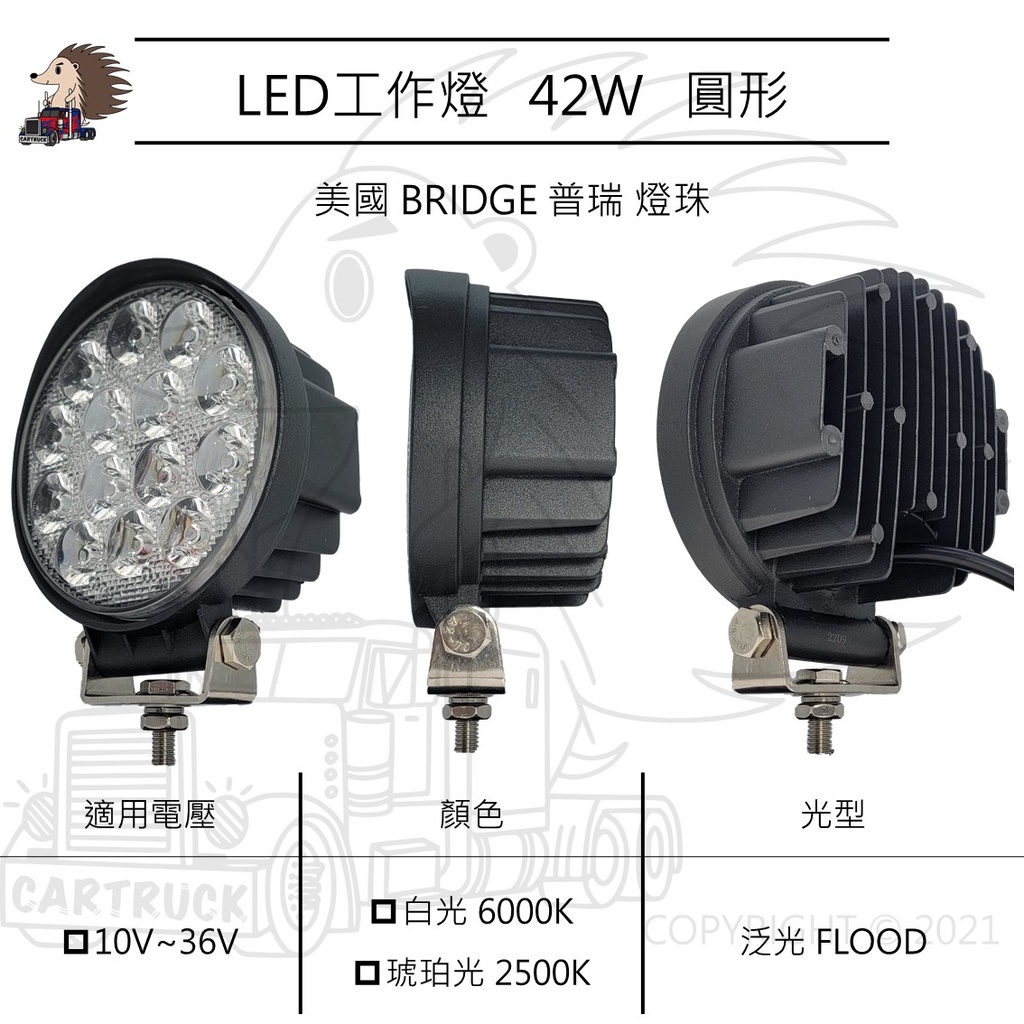【LED 工作燈】4吋 圓形 方形 27W 42W 48W 美國 普瑞 燈珠 BRIDGE 泛光 魚眼聚光 白光 琥珀光:圖片 7