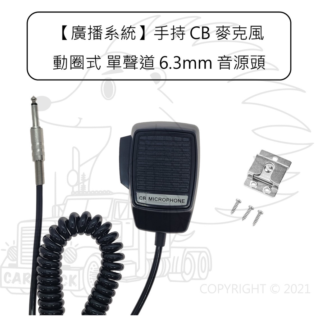 POKKA 車用廣播系統【HC-50A】 號角喇叭 【PA-50WDPL DC】 車用 廣播 擴大機 12V 24V:圖片 7
