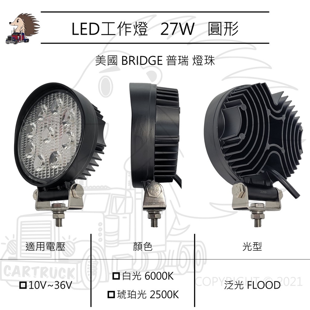 【LED 工作燈】4吋 圓形 方形 27W 42W 48W 美國 普瑞 燈珠 BRIDGE 泛光 魚眼聚光 白光 琥珀光:圖片 2