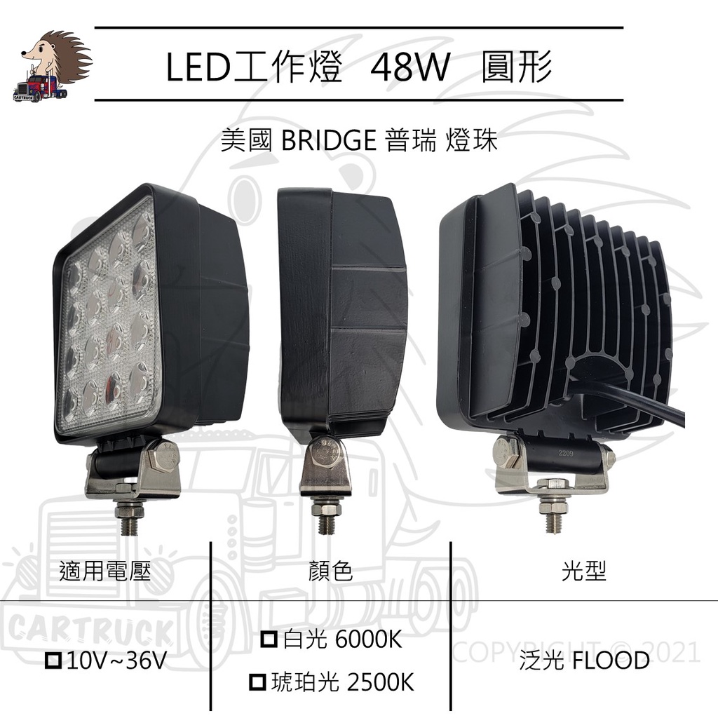 【LED 工作燈】4吋 圓形 方形 27W 42W 48W 美國 普瑞 燈珠 BRIDGE 泛光 魚眼聚光 白光 琥珀光:圖片 8