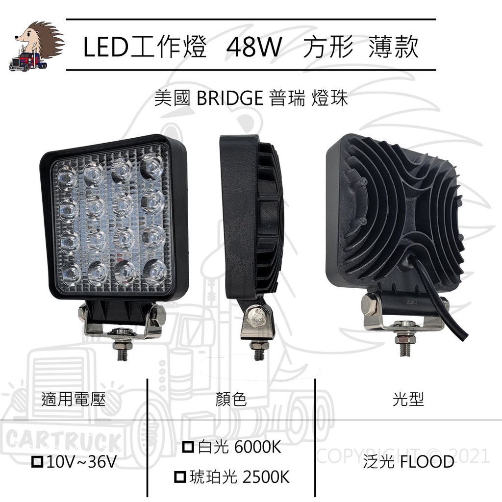 【LED工作燈】4吋 薄款 圓形 方形 27W 42W 48W 美國 普瑞 燈珠 泛光 白光 琥珀光:圖片 5