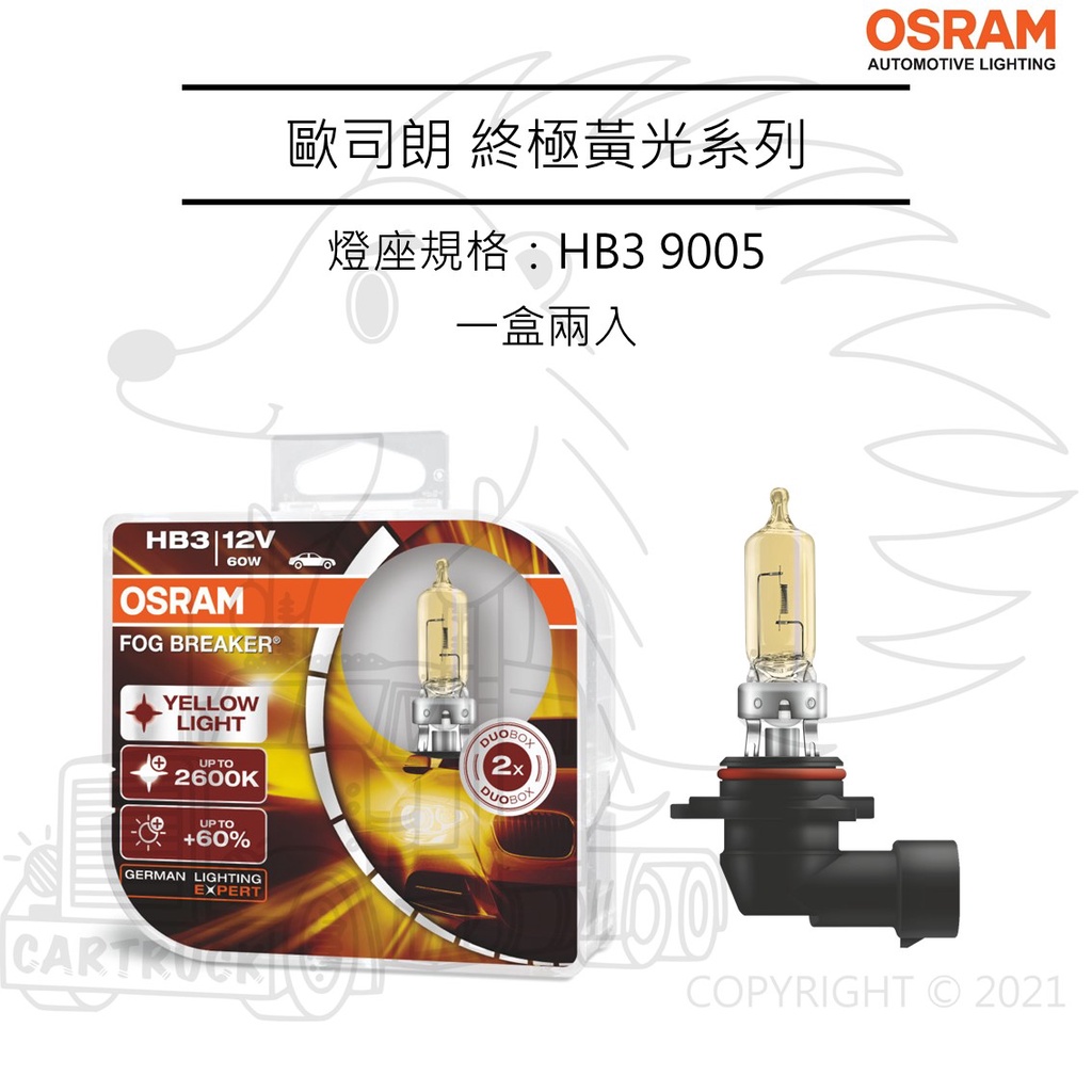【OSRAM大燈】【終極黃光 FOG BREAKER】黃金光 石英炮 H1 H3 H4 H7 H11 HB3 HB4:圖片 7
