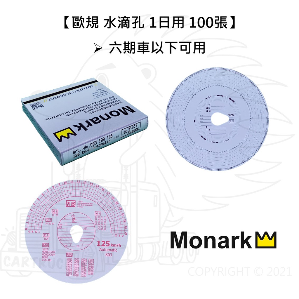 【KIENZLE】【Monark】【PE】 卡車 行車 紀錄紙 歐規 橢圓孔 1日用 125Km 大餅 大餅紙 記錄紙:圖片 3