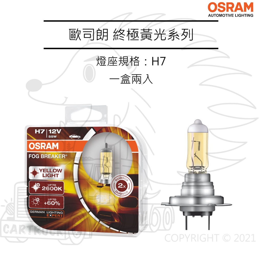 【OSRAM大燈】【終極黃光 FOG BREAKER】黃金光 石英炮 H1 H3 H4 H7 H11 HB3 HB4:圖片 5