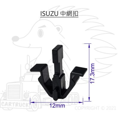 【塑膠扣子】ISUZU 中網扣 塑膠扣子 塑膠扣 中網卡扣 卡扣
