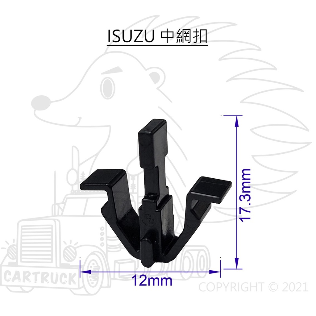 【塑膠扣子】ISUZU 中網扣 塑膠扣子 塑膠扣 中網卡扣 卡扣