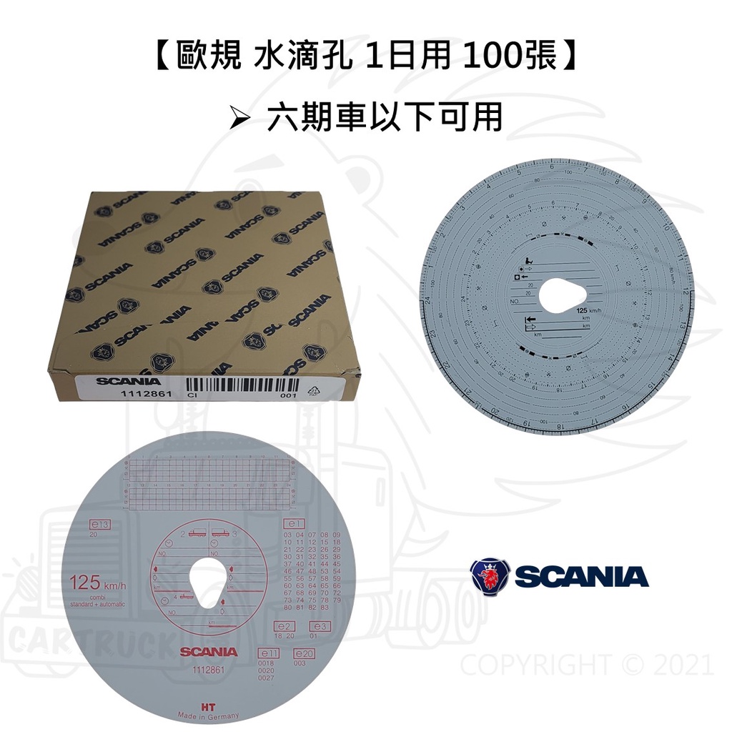 【KIENZLE】【Monark】【PE】 卡車 行車 紀錄紙 歐規 橢圓孔 1日用 125Km 大餅 大餅紙 記錄紙:圖片 4