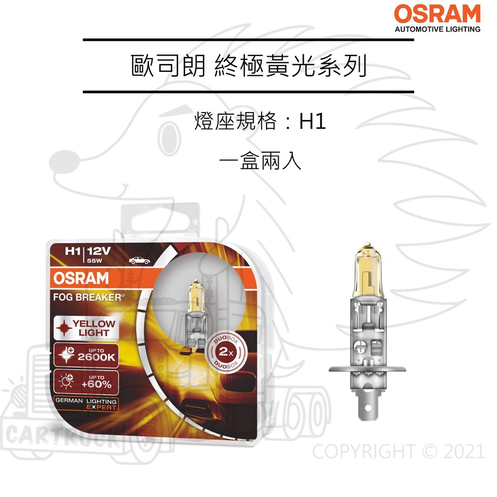 【OSRAM大燈】【終極黃光 FOG BREAKER】黃金光 石英炮 H1 H3 H4 H7 H11 HB3 HB4:圖片 2
