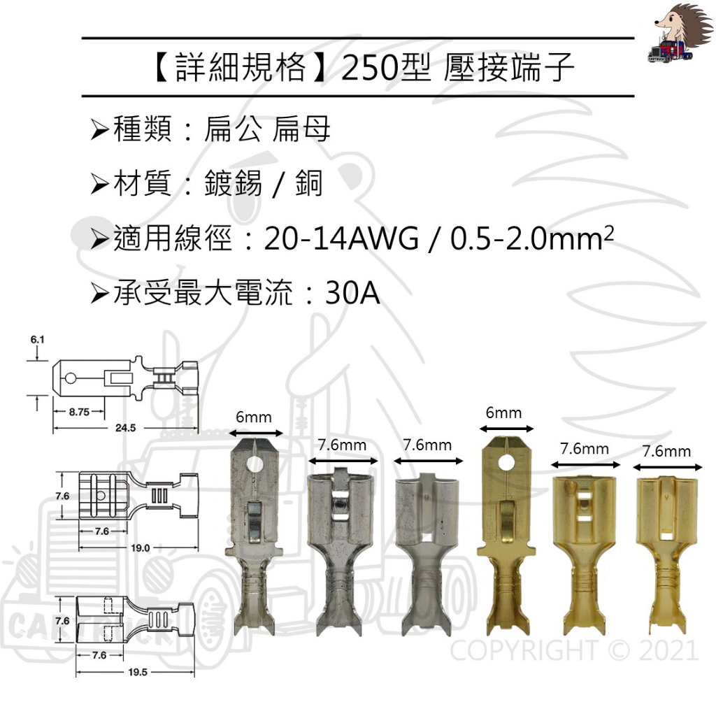 單入裝 【250型 6mm 壓接 端子 扁公 扁母】 銅 鍍錫 單鉤 雙溝 冷壓 接線 連接器:圖片 2