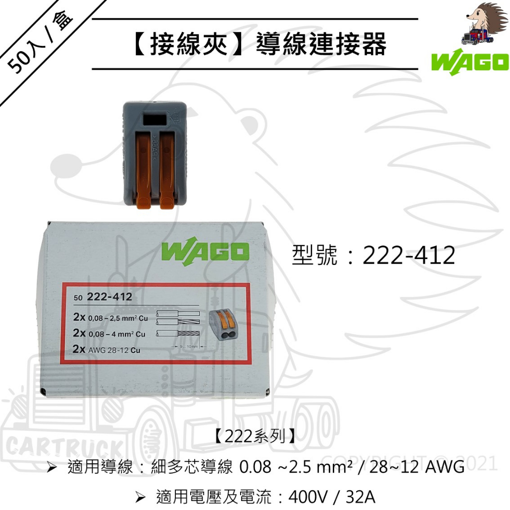 盒裝【接線夾】【德國WAGO 221 222系列】導線連接器 接線器 快速接頭 電線 接線夾 花線 絞線 多芯線:圖片 6