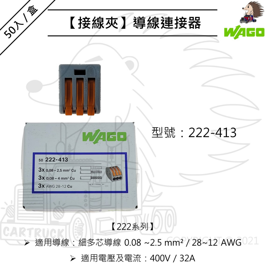 盒裝【接線夾】【德國WAGO 221 222系列】導線連接器 接線器 快速接頭 電線 接線夾 花線 絞線 多芯線:圖片 7