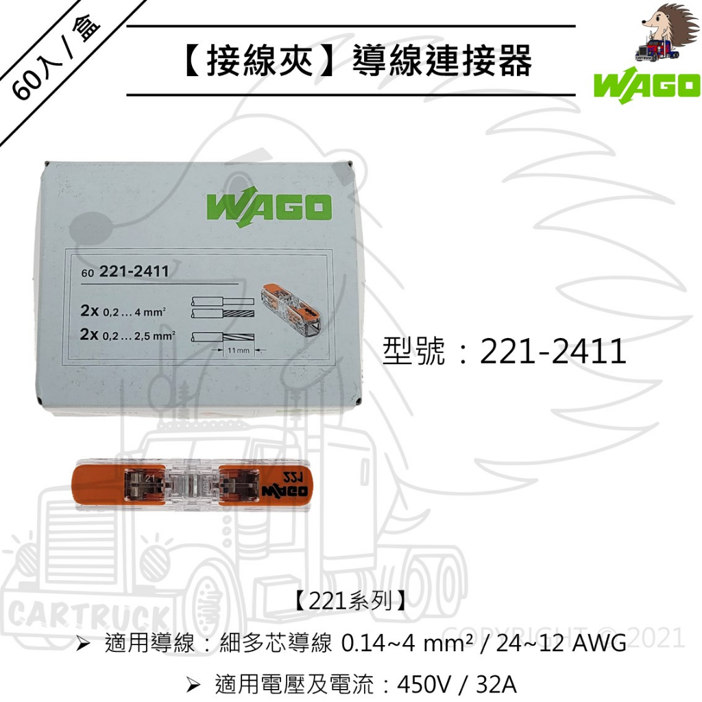 盒裝【接線夾】【德國WAGO 221 222系列】導線連接器 接線器 快速接頭 電線 接線夾 花線 絞線 多芯線:圖片 2