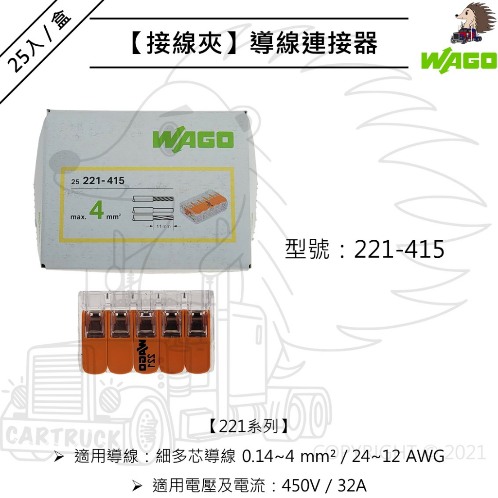 盒裝【接線夾】【德國WAGO 221 222系列】導線連接器 接線器 快速接頭 電線 接線夾 花線 絞線 多芯線:圖片 5