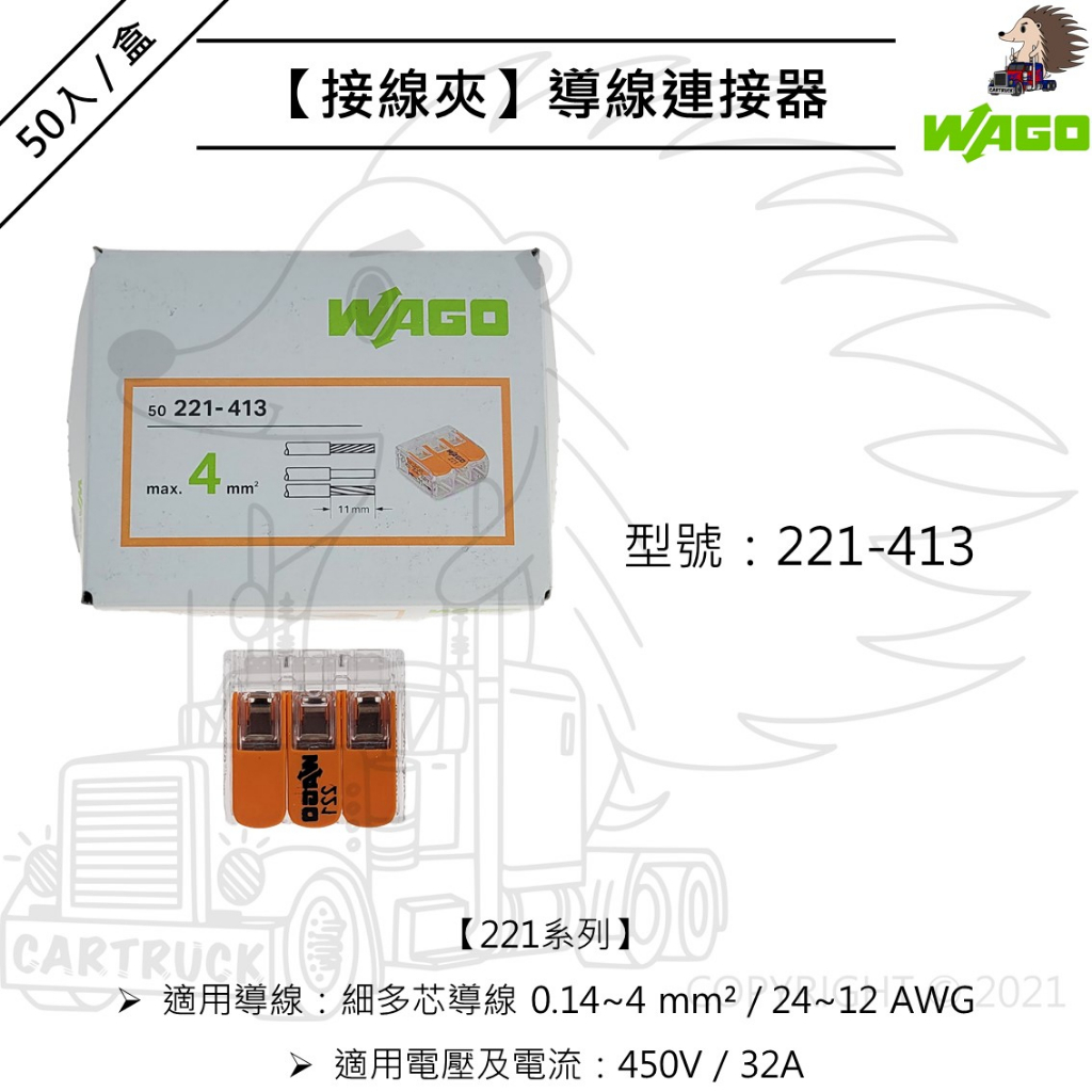盒裝【接線夾】【德國WAGO 221 222系列】導線連接器 接線器 快速接頭 電線 接線夾 花線 絞線 多芯線:圖片 4