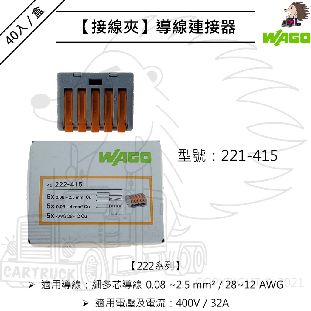 盒裝【接線夾】【德國WAGO 221 222系列】導線連接器 接線器 快速接頭 電線 接線夾 花線 絞線 多芯線:圖片 8