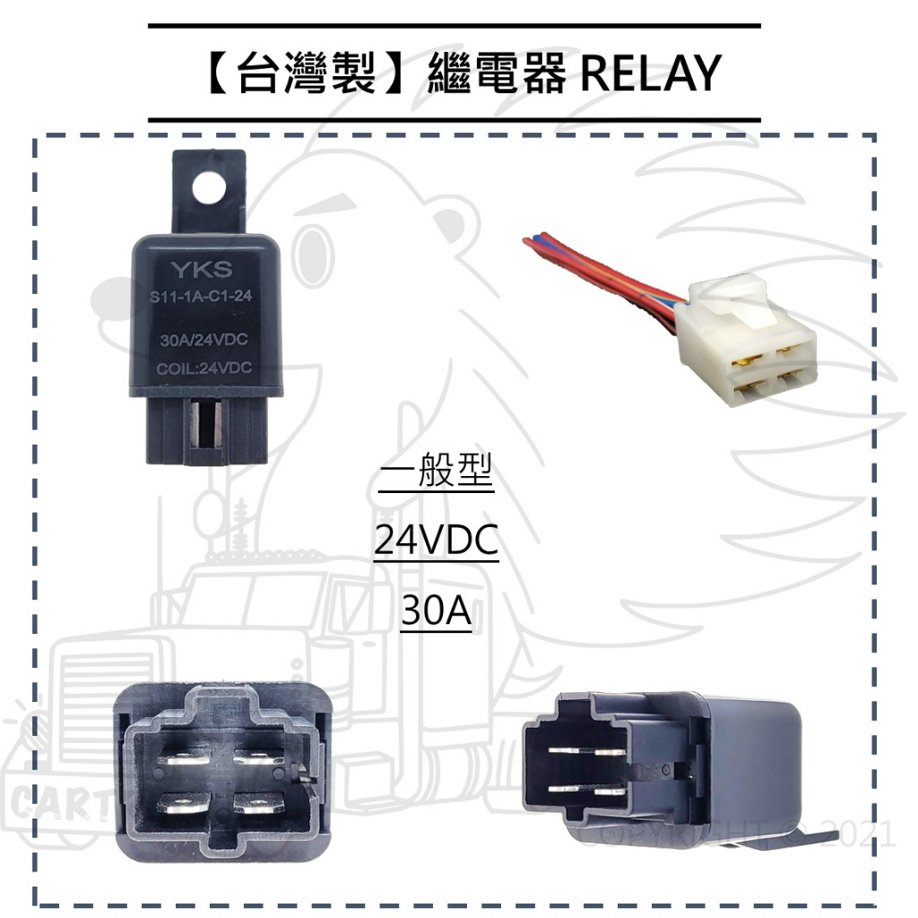 【繼電器 RELAY】台灣製 通用型 4PIN 12V 24V 30A 40A 防水防塵 汽車機車改裝電系通用【YKS】:圖片 4
