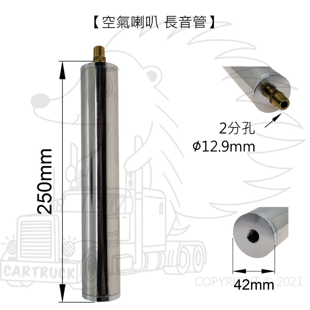 【長音管】船聲喇叭 空氣喇叭 AIR喇叭 喇叭 卡車喇叭 延音器