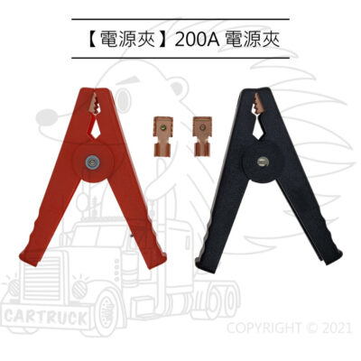 【電源夾】台製 電源夾 200A 銅口 22平方線 救車 電瓶夾 鱷魚夾 MIT