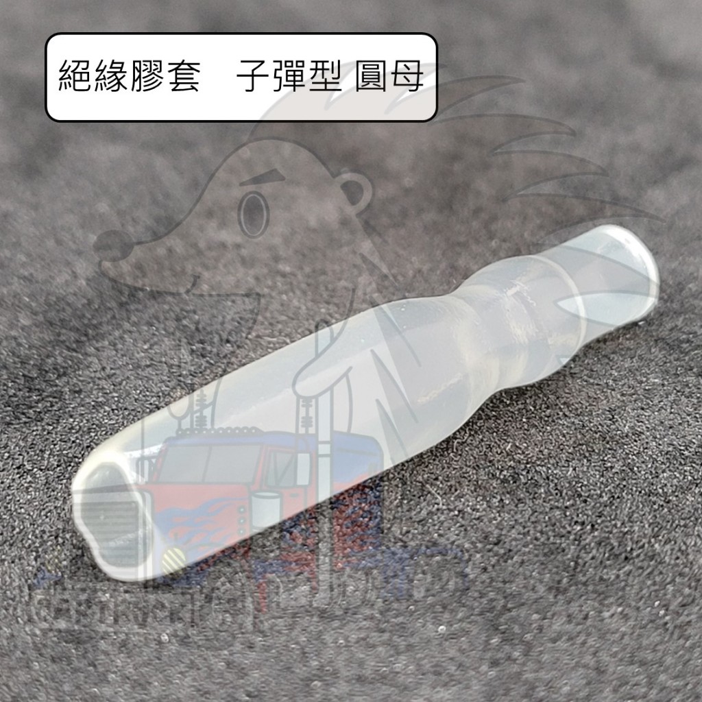 單入裝【絕緣膠套】【6.3 mm 扁公 扁母】【子彈型 圓公 圓母】壓接端子 線夾:圖片 4