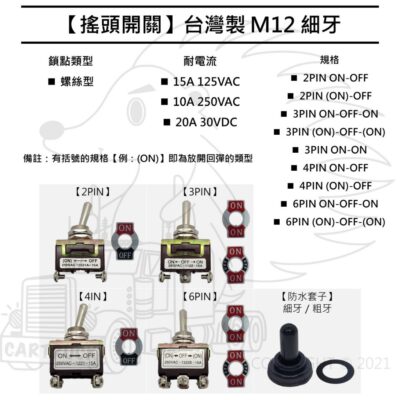 【開關】【搖頭開關】2PIN 3PIN 4PIN 6PIN 2段 3段 固定 回彈 復歸 鈕子 搖臂 電源 指撥 彎頭