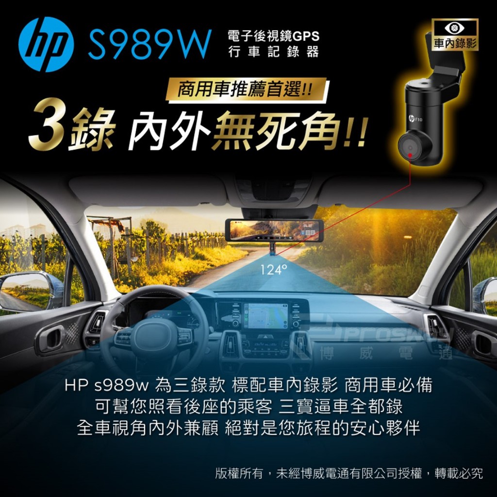 【行車紀錄器】【HP 惠普 電子後視鏡】【S989W 三錄 雙錄】2K HDR 高畫質 WIFI GPS測速:圖片 2