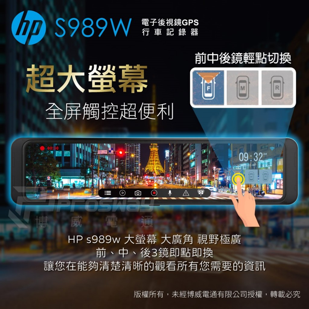 【行車紀錄器】【HP 惠普 電子後視鏡】【S989W 三錄 雙錄】2K HDR 高畫質 WIFI GPS測速:圖片 3