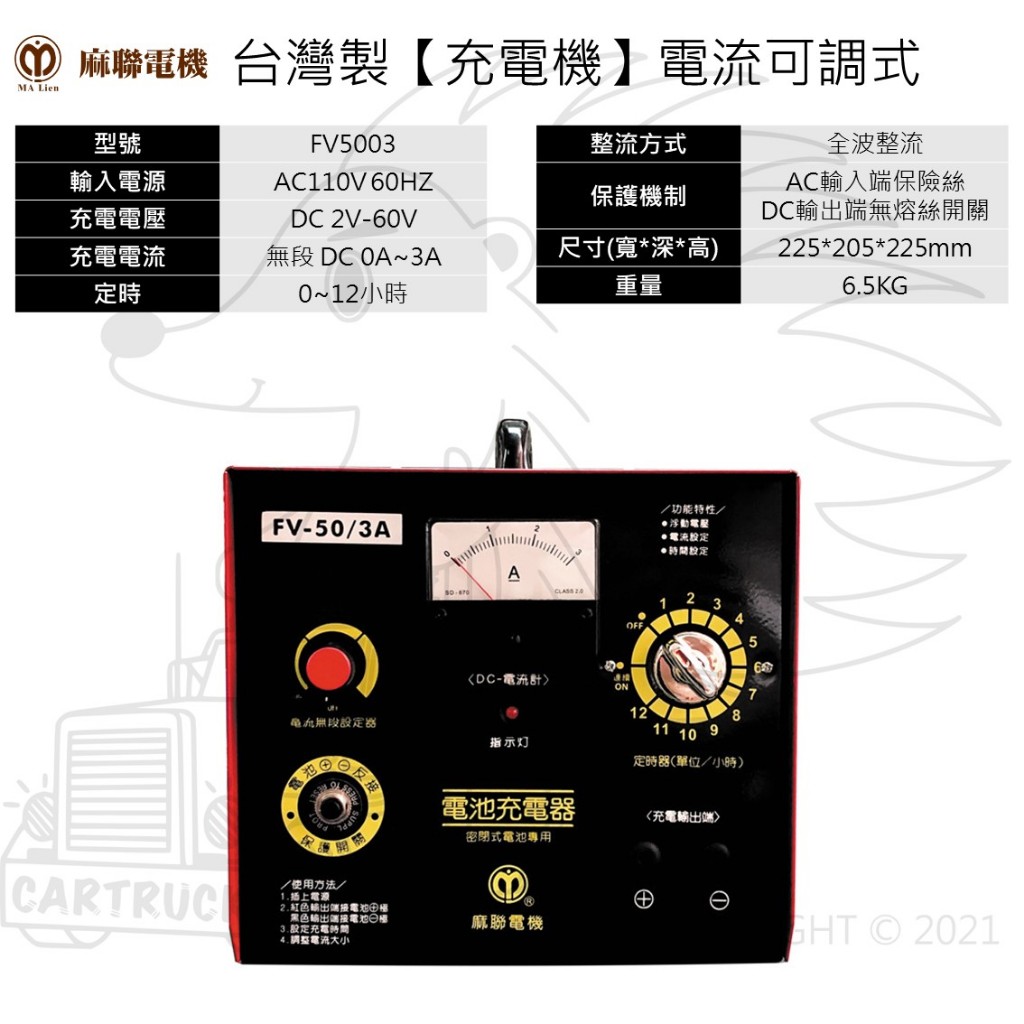台灣製【充電機】【可調電流 定時器】【FV1215 FV2415 FV2420 FV2430 FV5003】12V24V:圖片 6