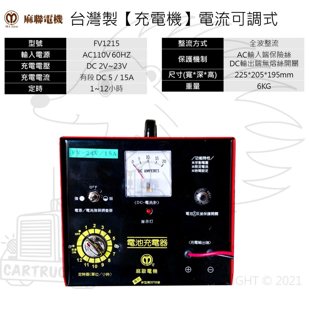 台灣製【充電機】【可調電流 定時器】【FV1215 FV2415 FV2420 FV2430 FV5003】12V24V:圖片 2