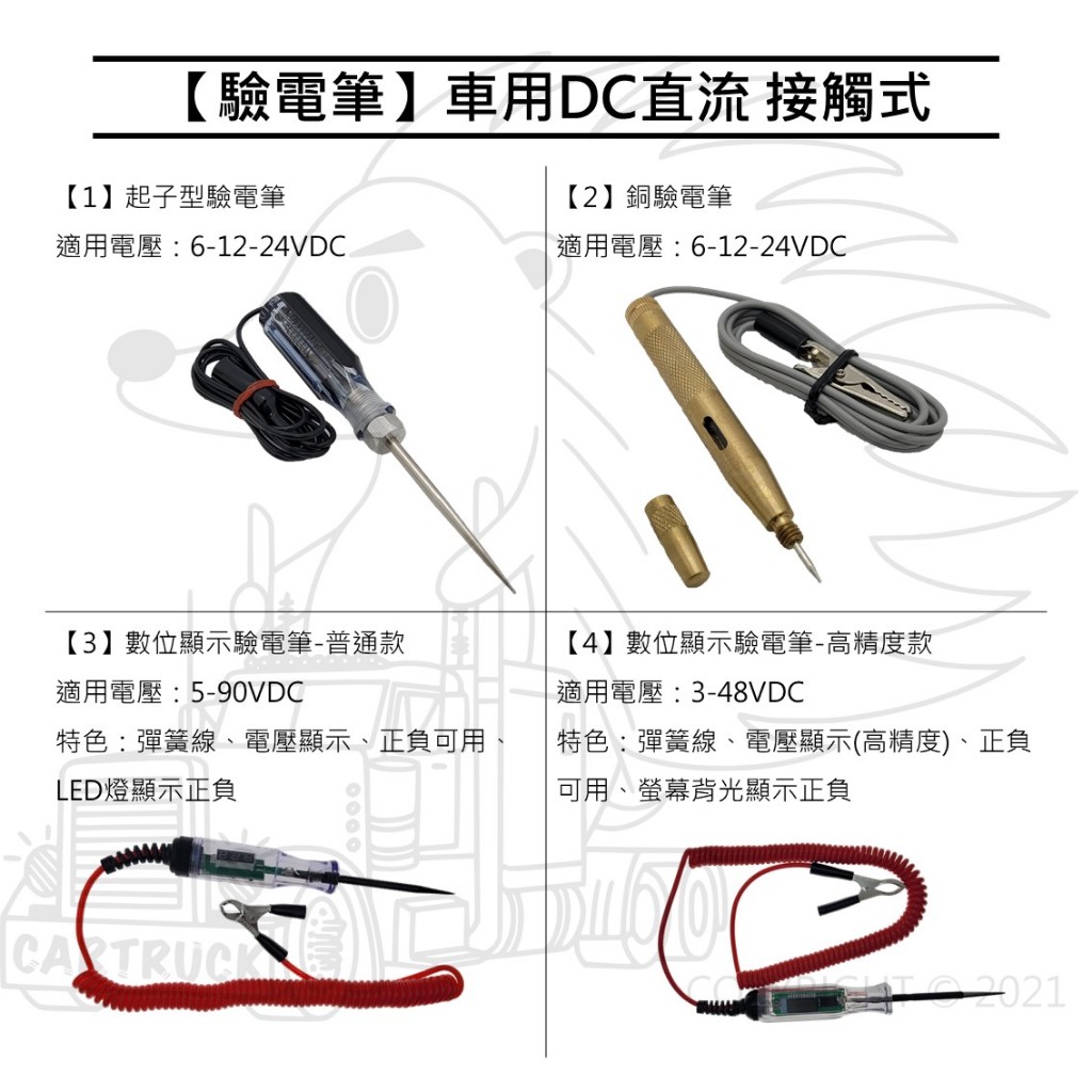 【驗電筆】【車用直流DC】【起子型 銅 LED數位顯示】檢電筆 試電筆 測電筆 6V 12V 24V 48V 90V