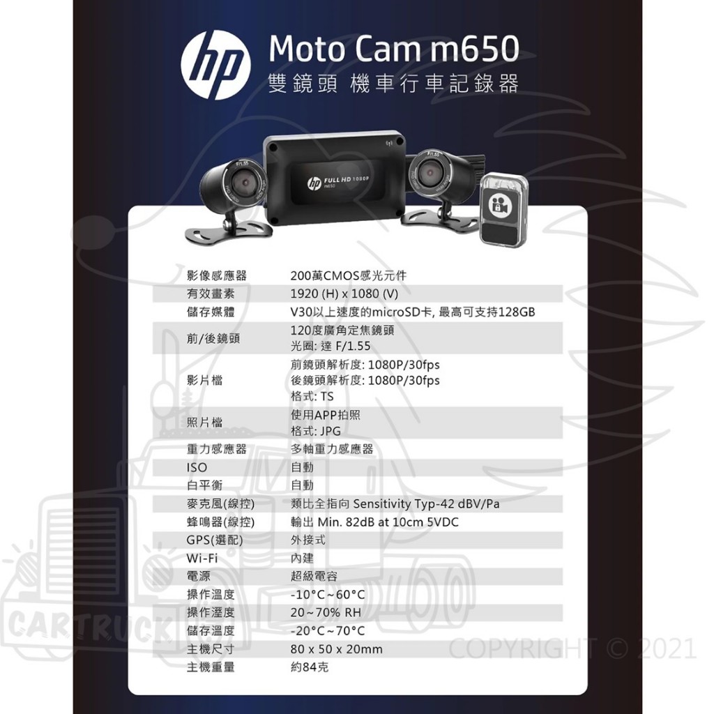 【行車紀錄器】【機車 雙鏡頭】【HP MOTO CAM M650】64G:圖片 7