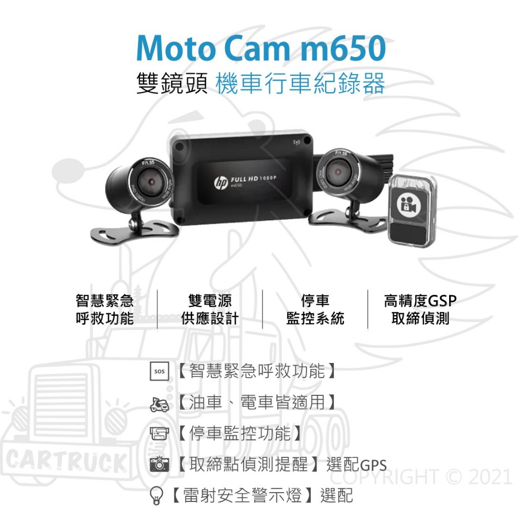 【行車紀錄器】【機車 雙鏡頭】【HP MOTO CAM M650】64G