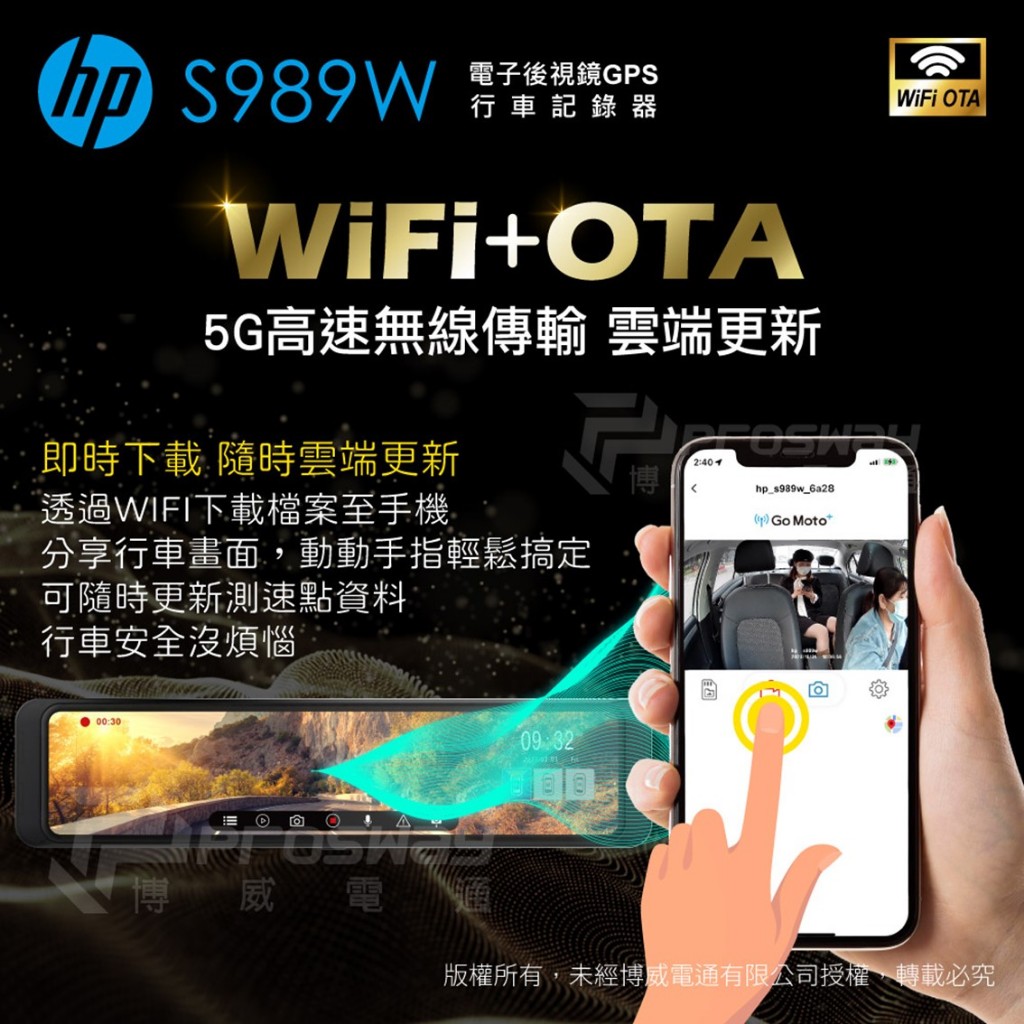 【行車紀錄器】【HP 惠普 電子後視鏡】【S989W 三錄 雙錄】2K HDR 高畫質 WIFI GPS測速:圖片 7