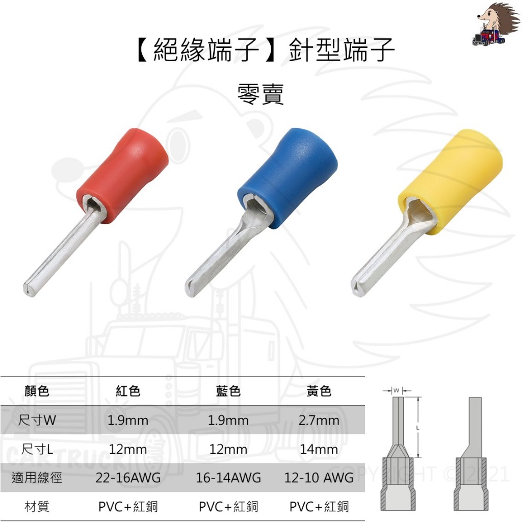 零賣【絕緣端子】【針型端子】【KSS台灣製】壓著端子 壓接端子 針型端子 壓接端子 端子 PIN CONNECT