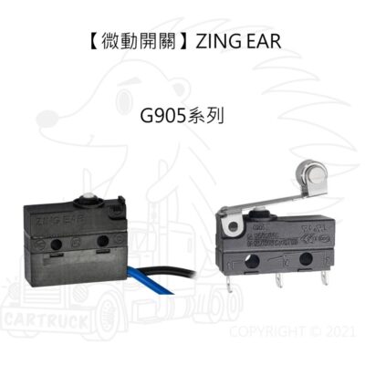 【開關】【微動開關】【ZING EAR G905 G905N】【防水 無耳 出兩線 搖臂 三腳 3P】