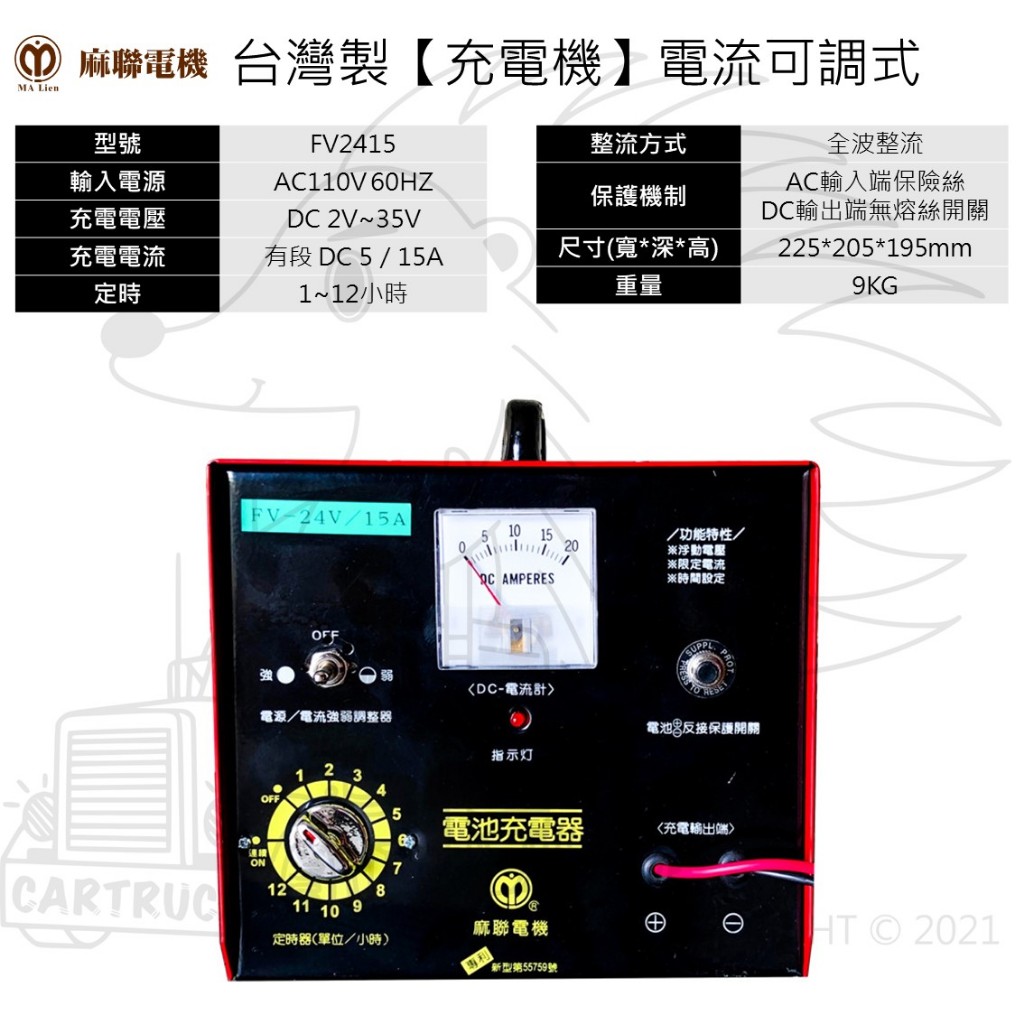 台灣製【充電機】【可調電流 定時器】【FV1215 FV2415 FV2420 FV2430 FV5003】12V24V:圖片 3