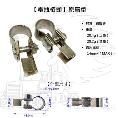 【電瓶樁頭】【原廠型】【銅鍍鋅】小頭 大頭 電池頭 電瓶頭 電樁頭 電瓶接頭 電池銅頭 電樁頭 電瓶銅頭