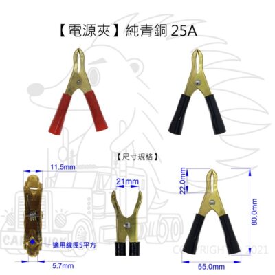 【電源夾】【25A 全護套 鐵鍍鎳 5平方】【台灣製】全包 鱷魚夾 鱷魚夾 汽機車 電瓶夾 測試夾 快速夾