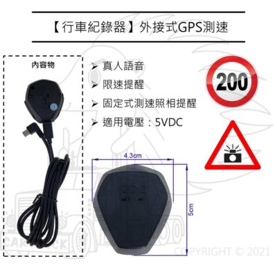 【行車紀錄器】【外掛式GPS測速真人語音提醒】固定式測速照相提醒 速限提醒 行車紀錄器串聯 可圖資更新