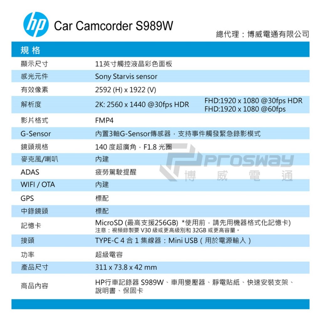 【行車紀錄器】【HP 惠普 電子後視鏡】【S989W 三錄 雙錄】2K HDR 高畫質 WIFI GPS測速:圖片 9