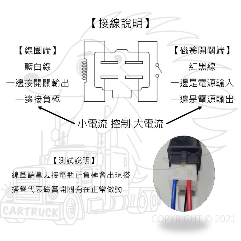 【繼電器 RELAY】台灣製 通用型 4PIN 12V 24V 30A 40A 防水防塵 汽車機車改裝電系通用【YKS】:圖片 2