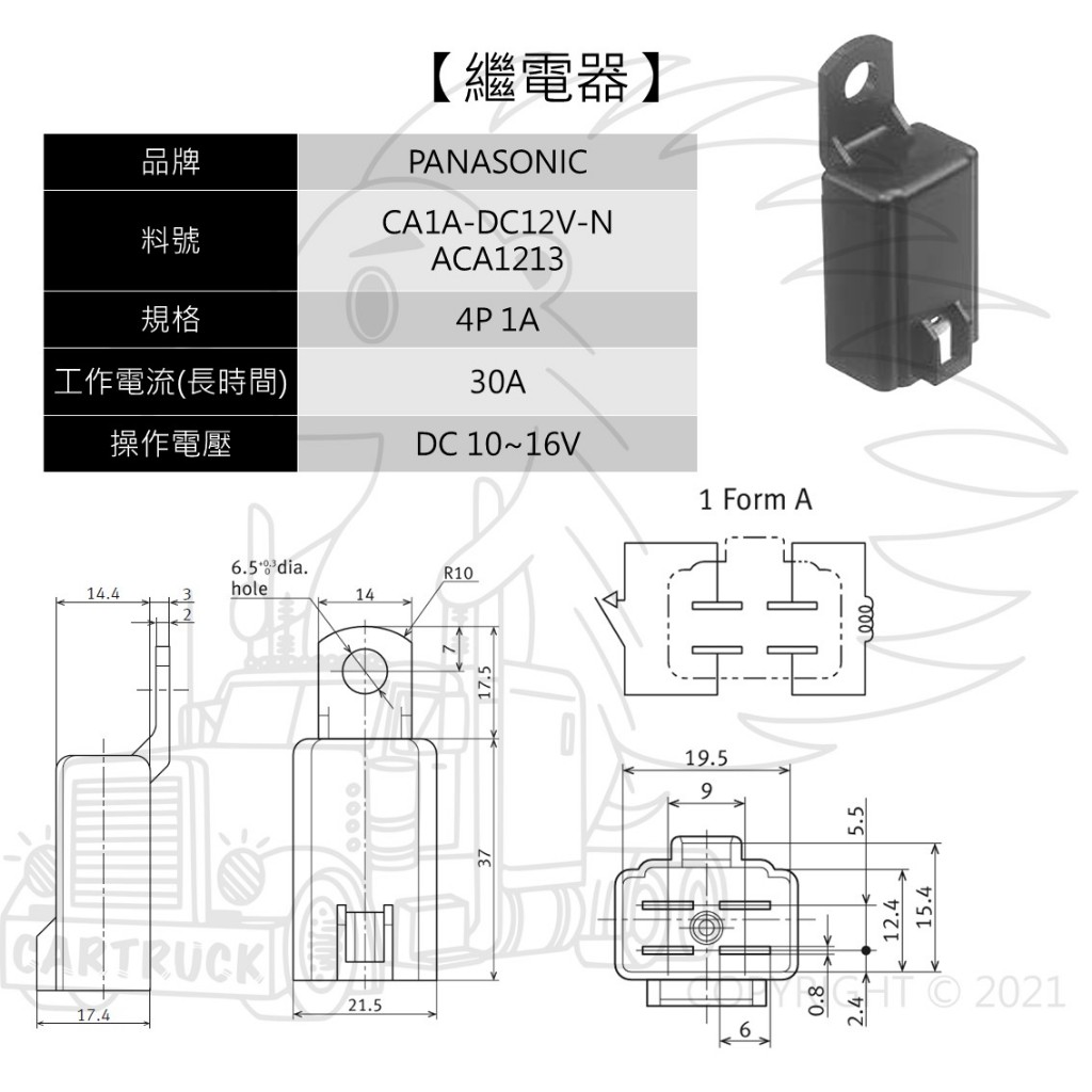 【繼電器 RELAY】【國際牌 】【12V 24V】【1A 1C】CA系列 CA CA1 CA1A ACA:圖片 2