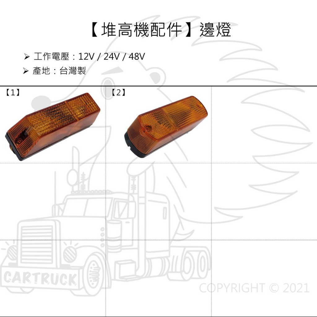 【堆高機配件】【邊燈 方向燈 黃殼】 TOYOTA 5F 6F 堆高機 方向燈 角燈